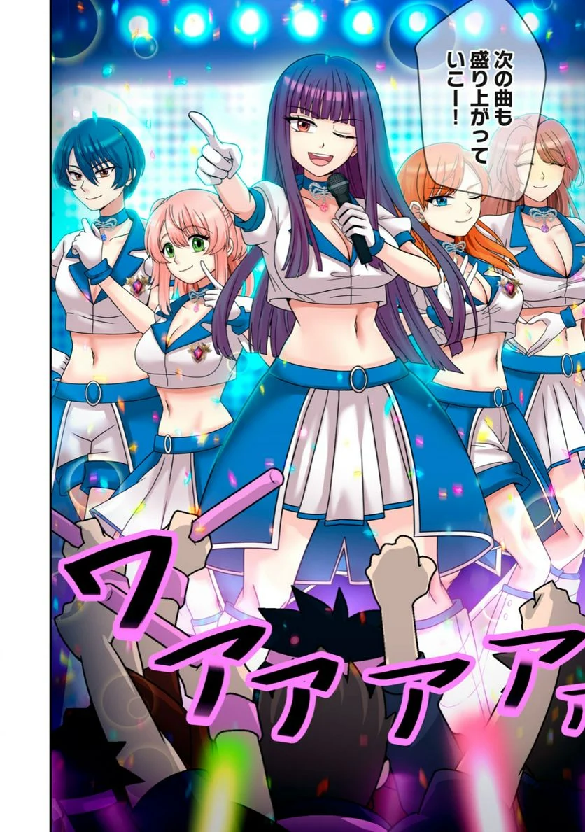健全なアイドル活動には性処理が不可欠ですっ！ 第3.1話 - Trang 6