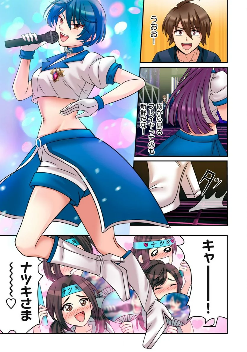 健全なアイドル活動には性処理が不可欠ですっ！ 第3.1話 - Trang 7