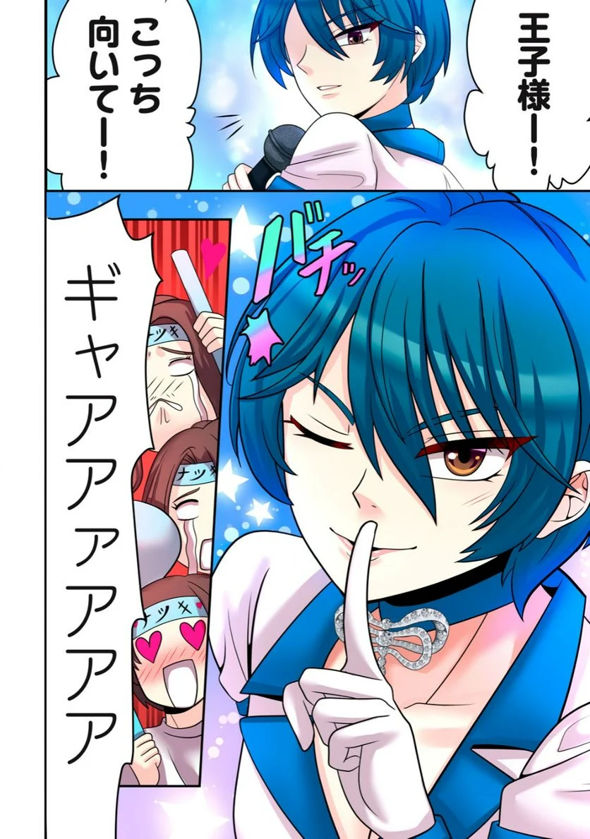 健全なアイドル活動には性処理が不可欠ですっ！ 第3.1話 - Trang 8
