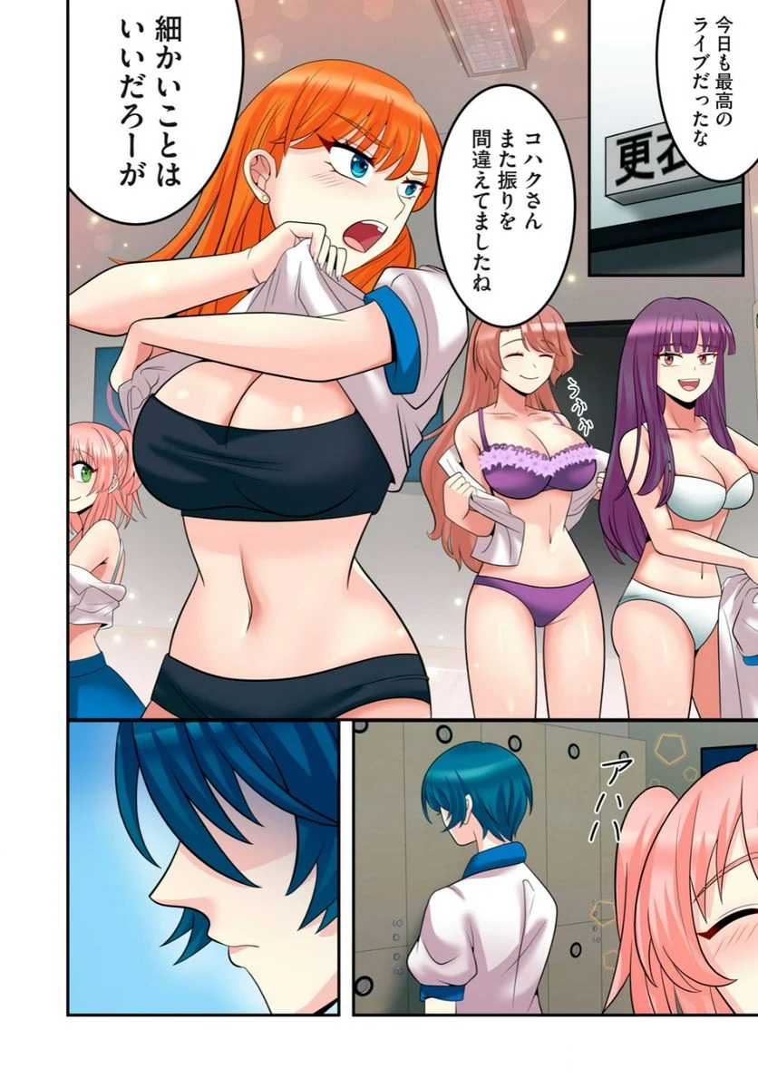 健全なアイドル活動には性処理が不可欠ですっ！ 第3.1話 - Trang 10