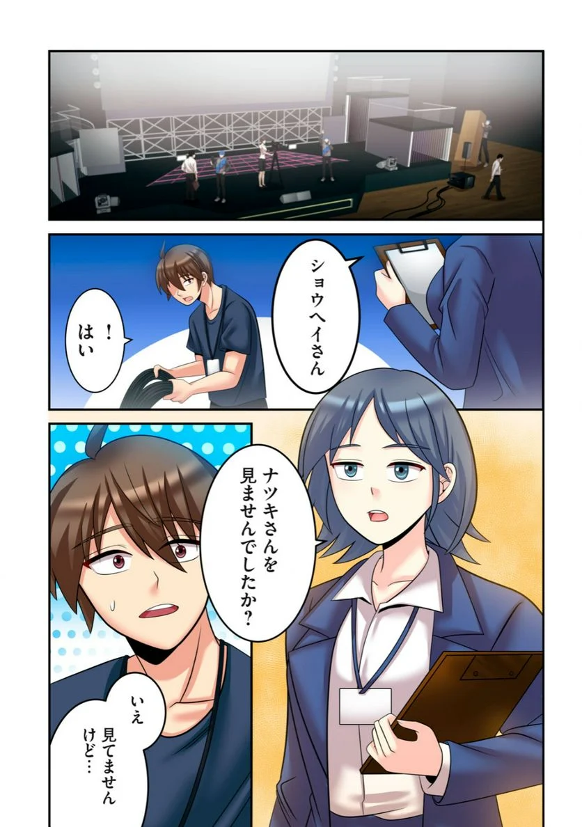 健全なアイドル活動には性処理が不可欠ですっ！ 第3.2話 - Trang 6