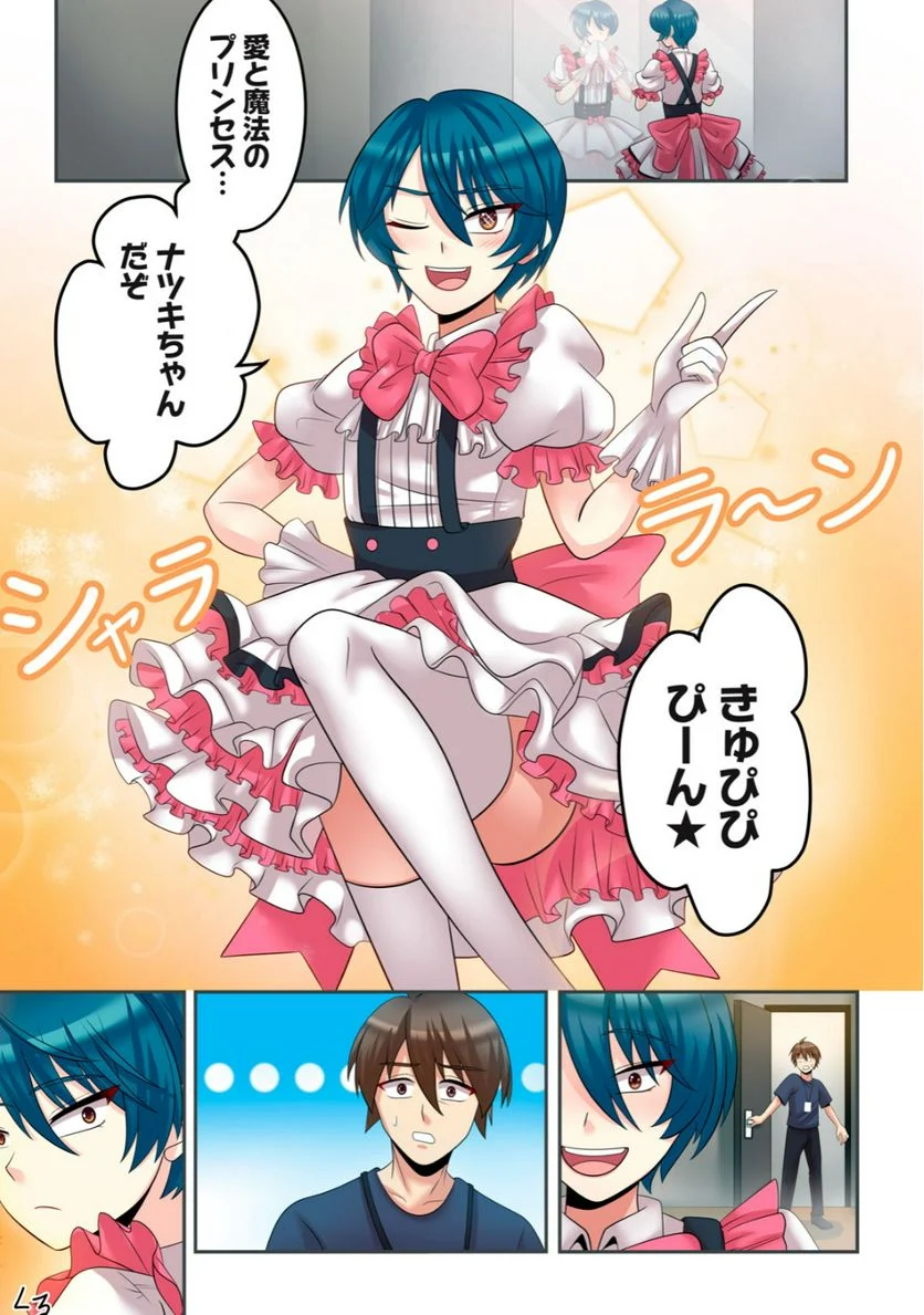 健全なアイドル活動には性処理が不可欠ですっ！ 第4.1話 - Trang 1