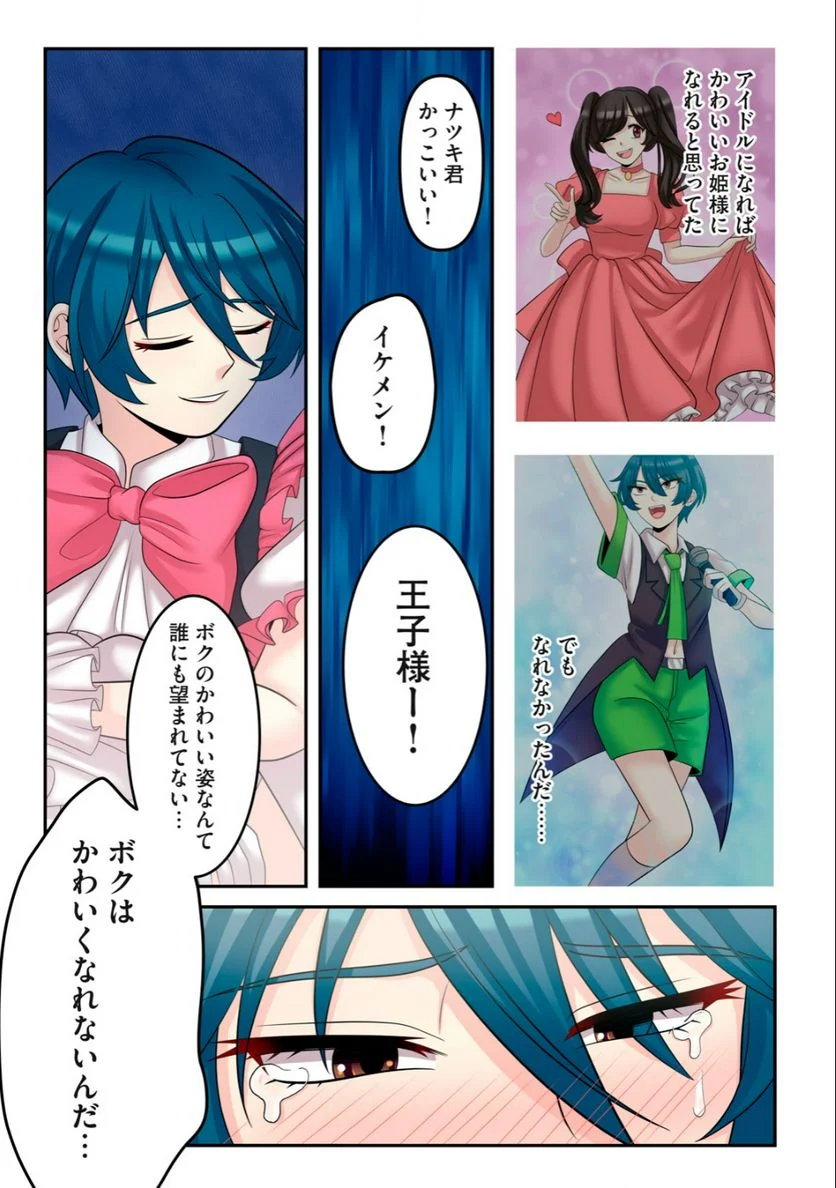 健全なアイドル活動には性処理が不可欠ですっ！ 第4.1話 - Trang 4