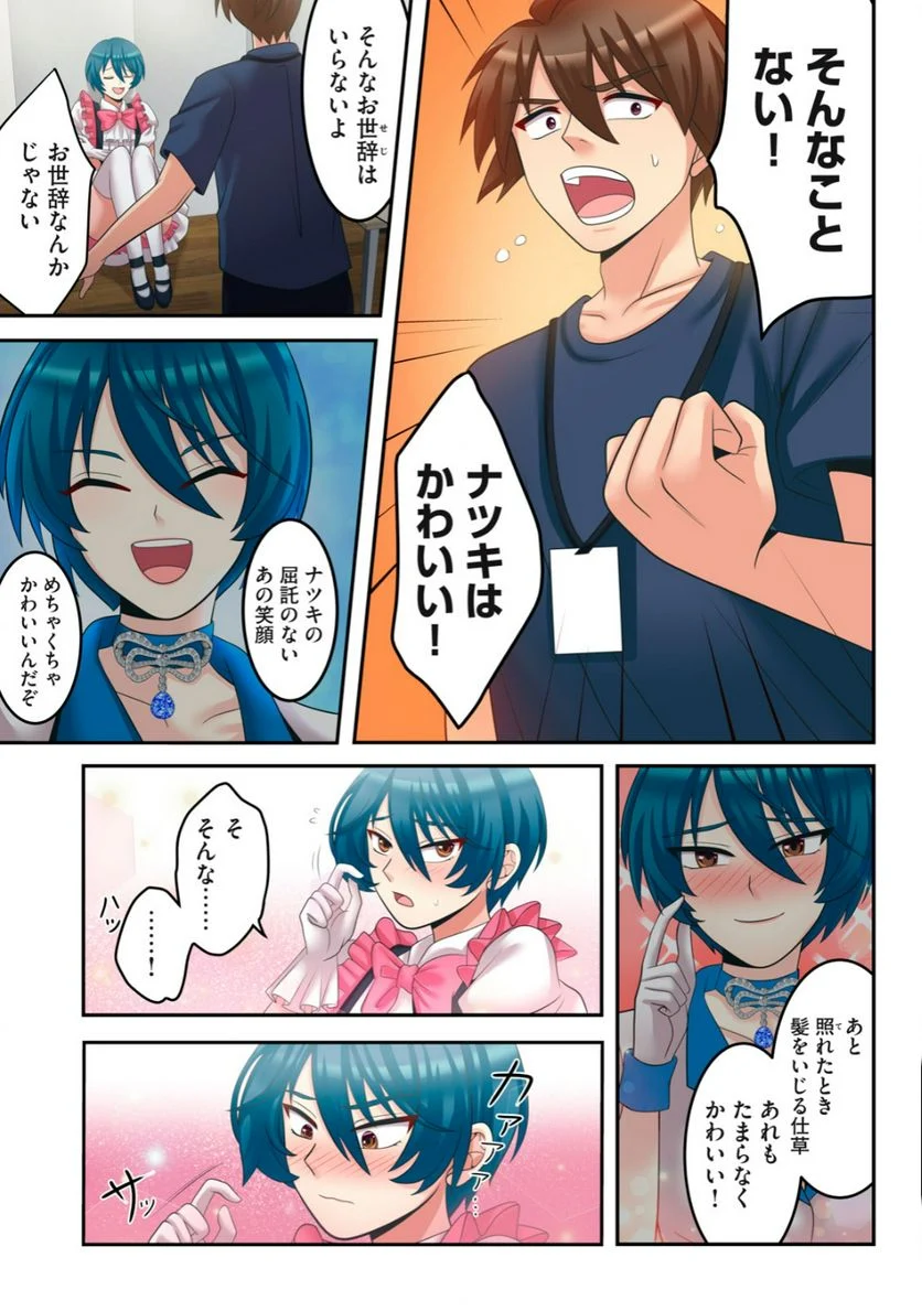 健全なアイドル活動には性処理が不可欠ですっ！ 第4.1話 - Trang 5