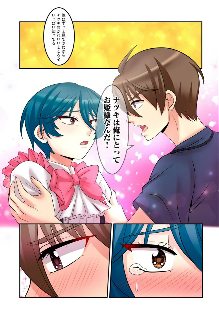 健全なアイドル活動には性処理が不可欠ですっ！ 第4.1話 - Trang 6