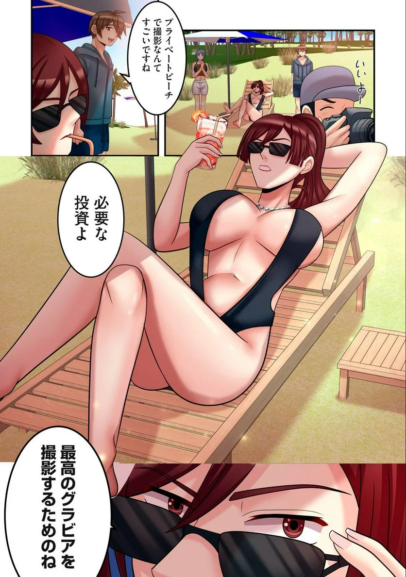 健全なアイドル活動には性処理が不可欠ですっ！ 第5.1話 - Trang 4