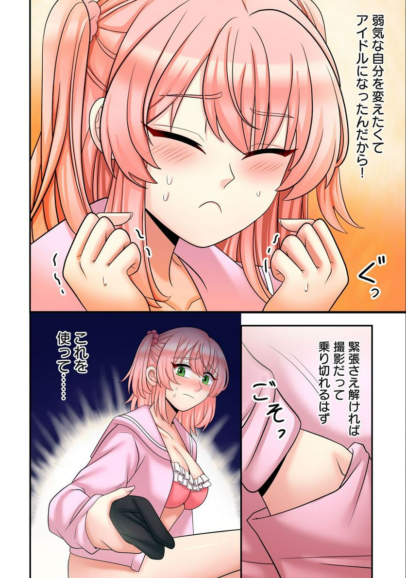 健全なアイドル活動には性処理が不可欠ですっ！ 第5.1話 - Trang 10