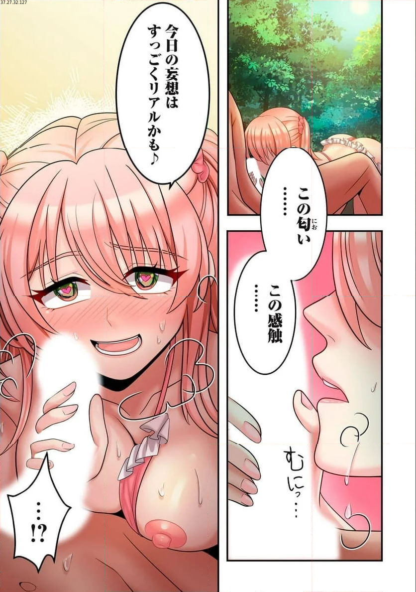 健全なアイドル活動には性処理が不可欠ですっ！ 第6.1話 - Trang 1
