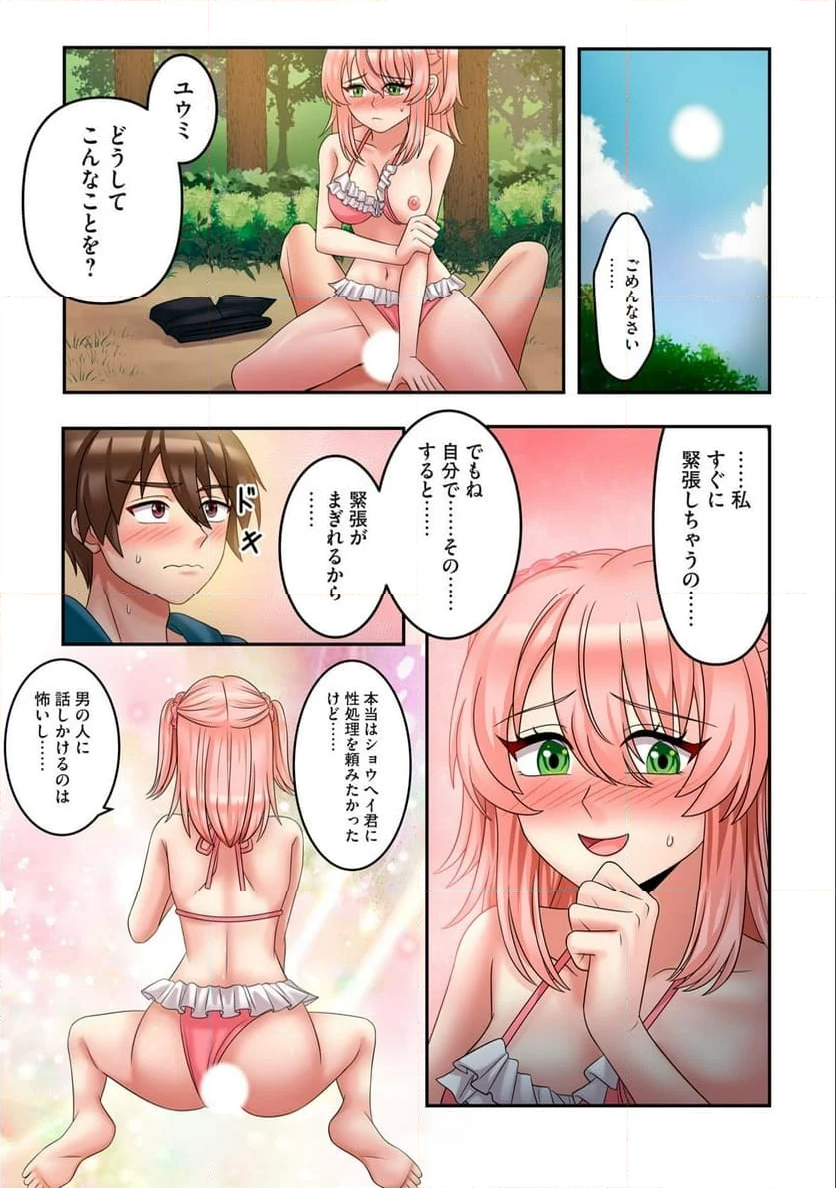 健全なアイドル活動には性処理が不可欠ですっ！ 第6.1話 - Trang 7