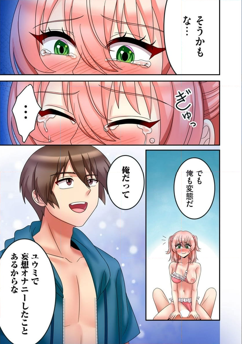 健全なアイドル活動には性処理が不可欠ですっ！ 第6.1話 - Trang 9