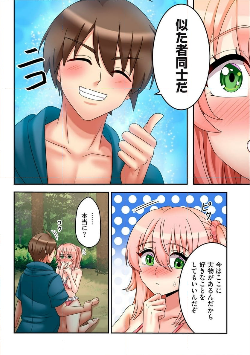 健全なアイドル活動には性処理が不可欠ですっ！ 第6.1話 - Trang 10