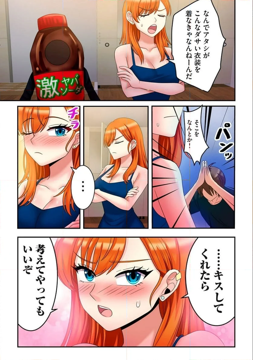 健全なアイドル活動には性処理が不可欠ですっ！ 第7.1話 - Trang 3