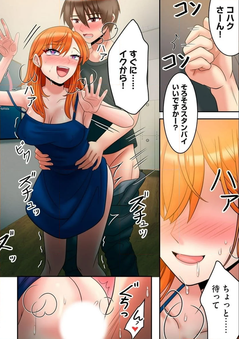 健全なアイドル活動には性処理が不可欠ですっ！ 第7.1話 - Trang 6