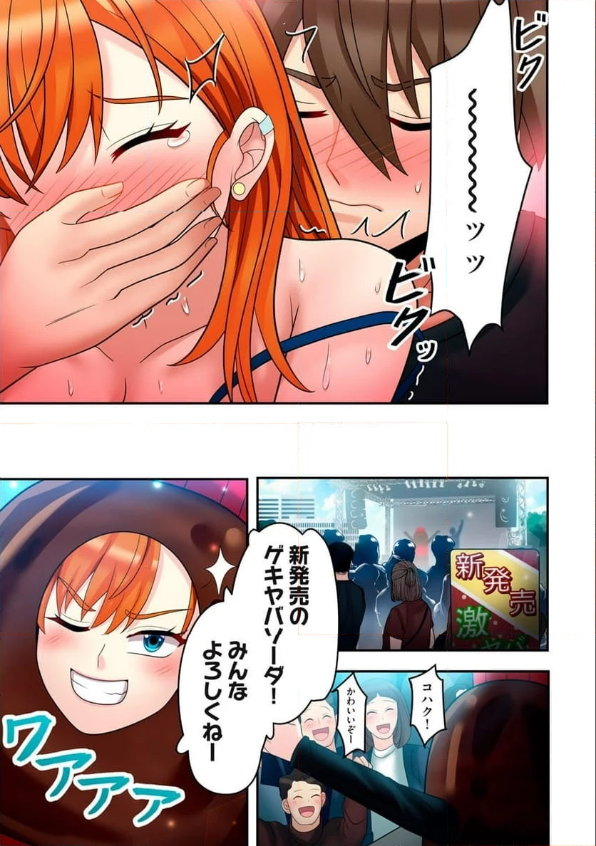 健全なアイドル活動には性処理が不可欠ですっ！ 第7.1話 - Trang 7