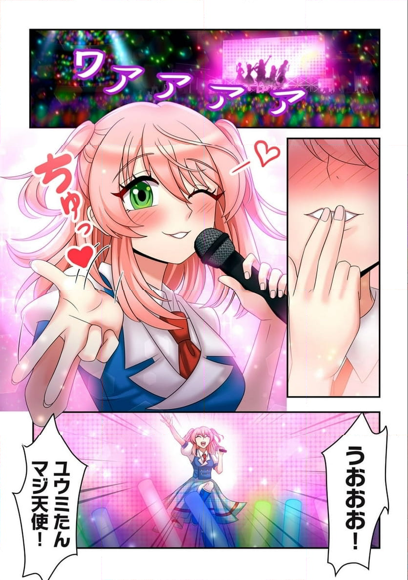健全なアイドル活動には性処理が不可欠ですっ！ 第7.2話 - Trang 4