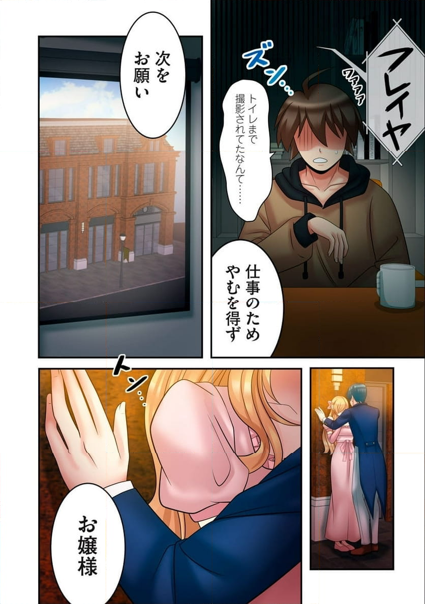 健全なアイドル活動には性処理が不可欠ですっ！ 第7.2話 - Trang 5