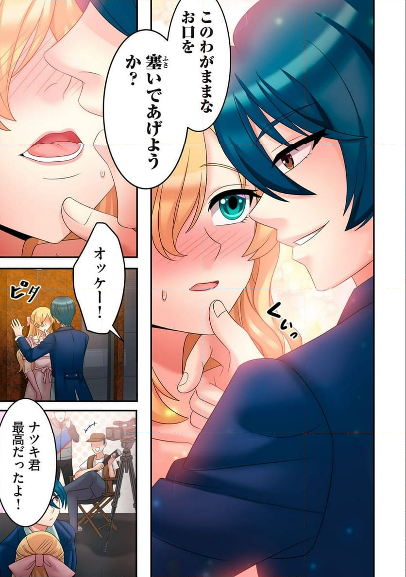 健全なアイドル活動には性処理が不可欠ですっ！ 第7.2話 - Trang 6