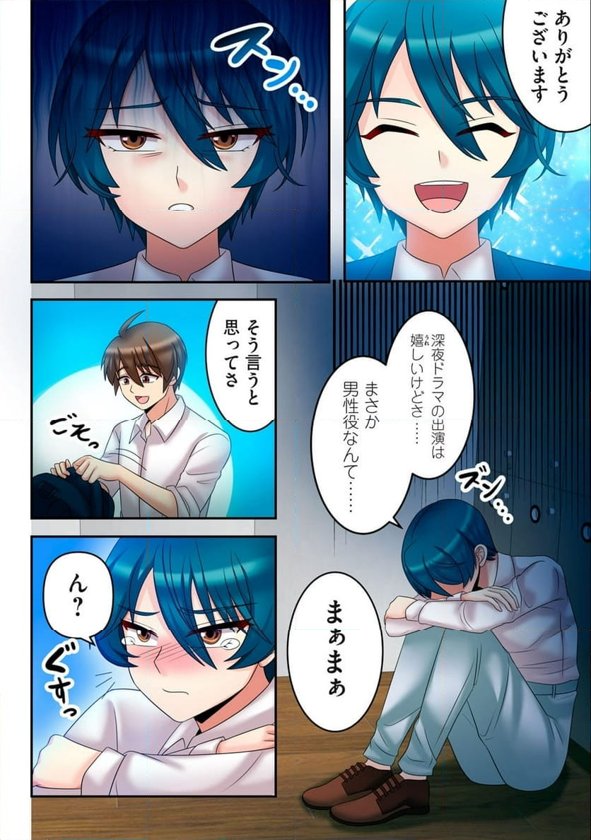健全なアイドル活動には性処理が不可欠ですっ！ 第7.2話 - Trang 7