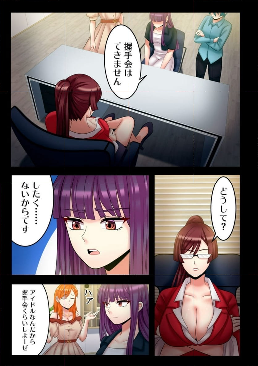 健全なアイドル活動には性処理が不可欠ですっ！ 第8.1話 - Trang 1
