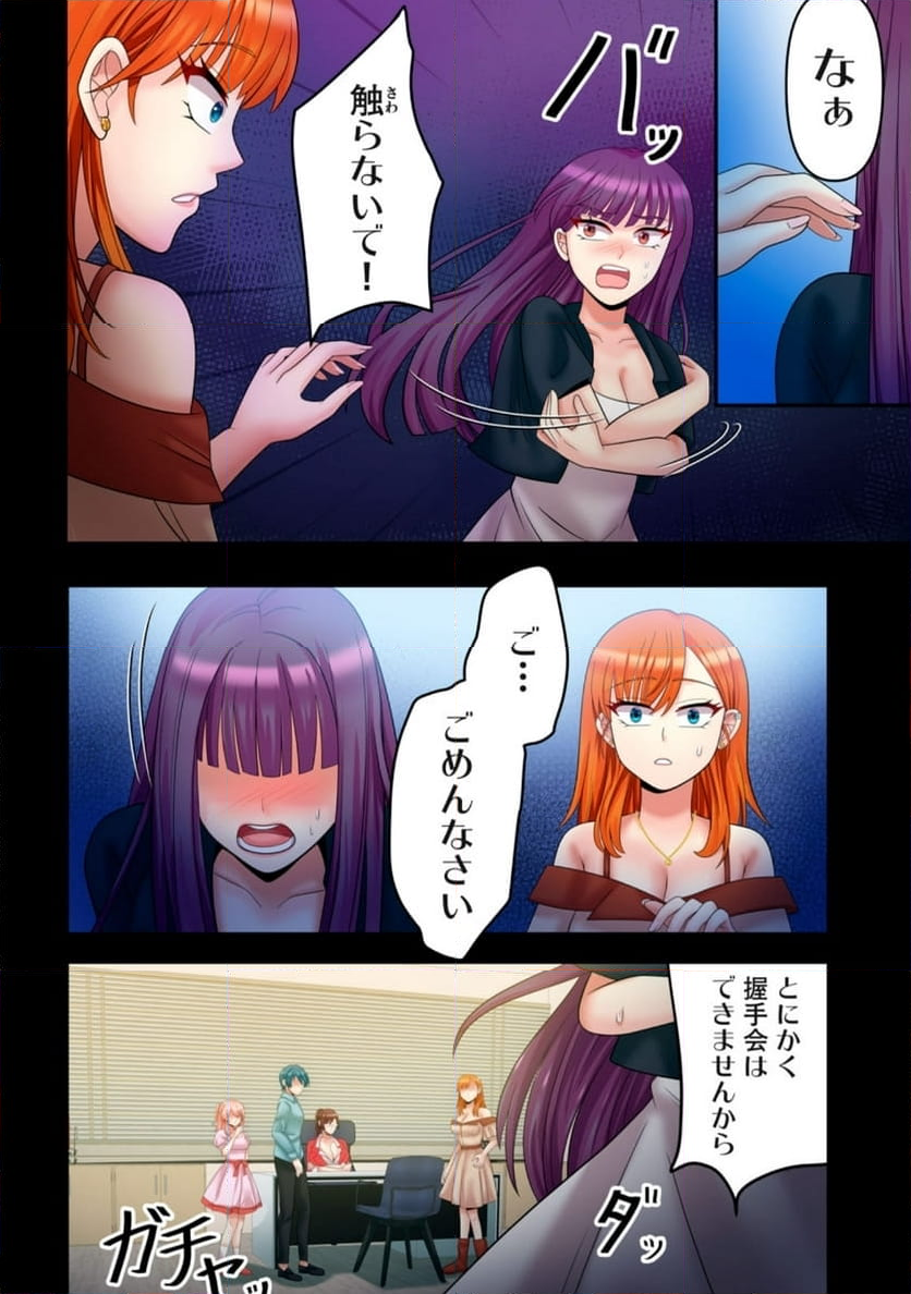 健全なアイドル活動には性処理が不可欠ですっ！ 第8.1話 - Trang 2