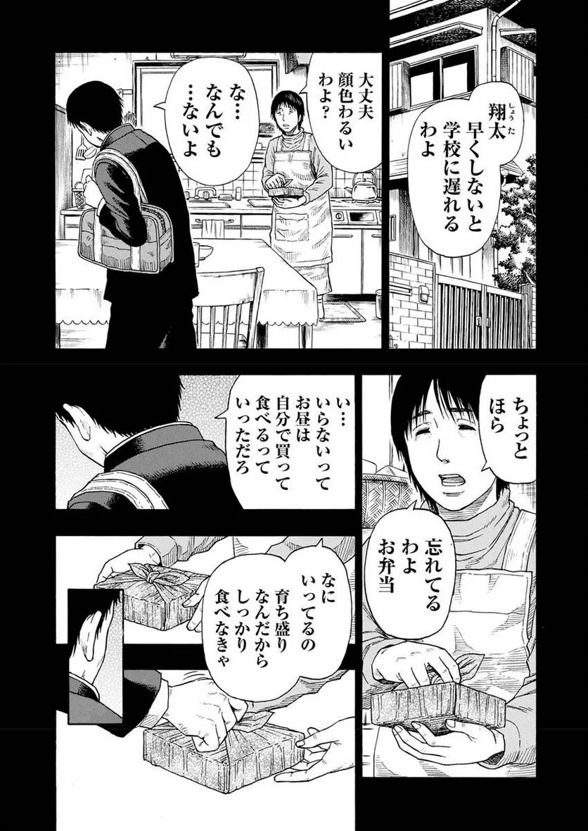 髑髏は闇夜に動き出す - 第3話 - Page 16