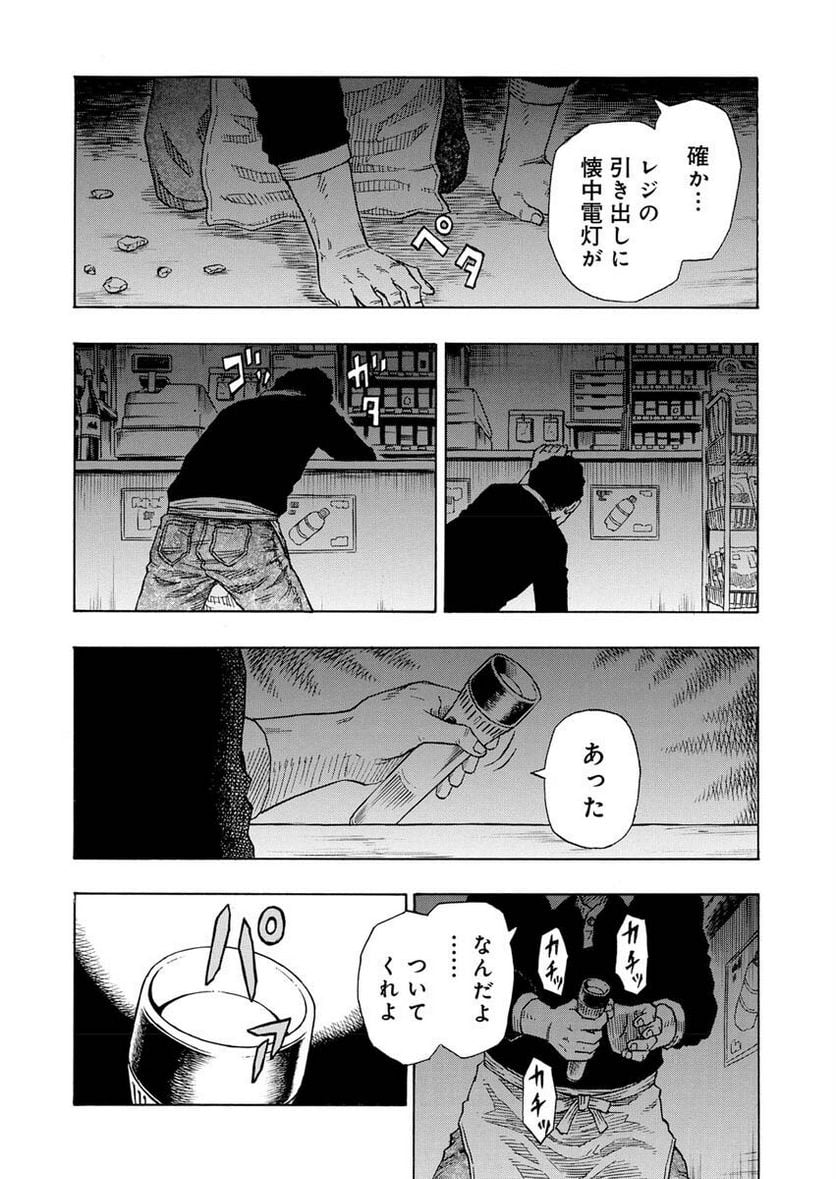 髑髏は闇夜に動き出す - 第5話 - Page 14