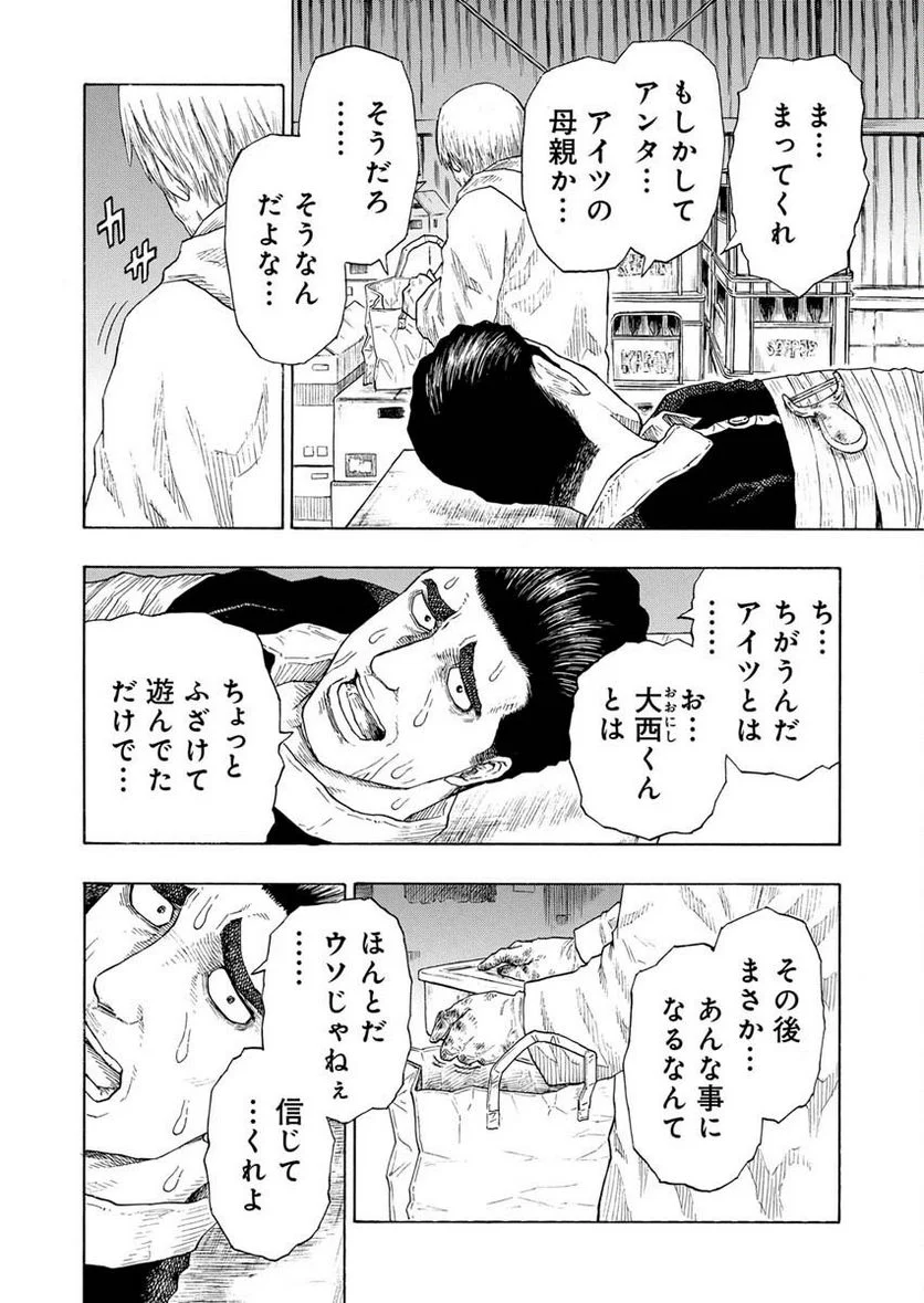 髑髏は闇夜に動き出す - 第5話 - Page 21