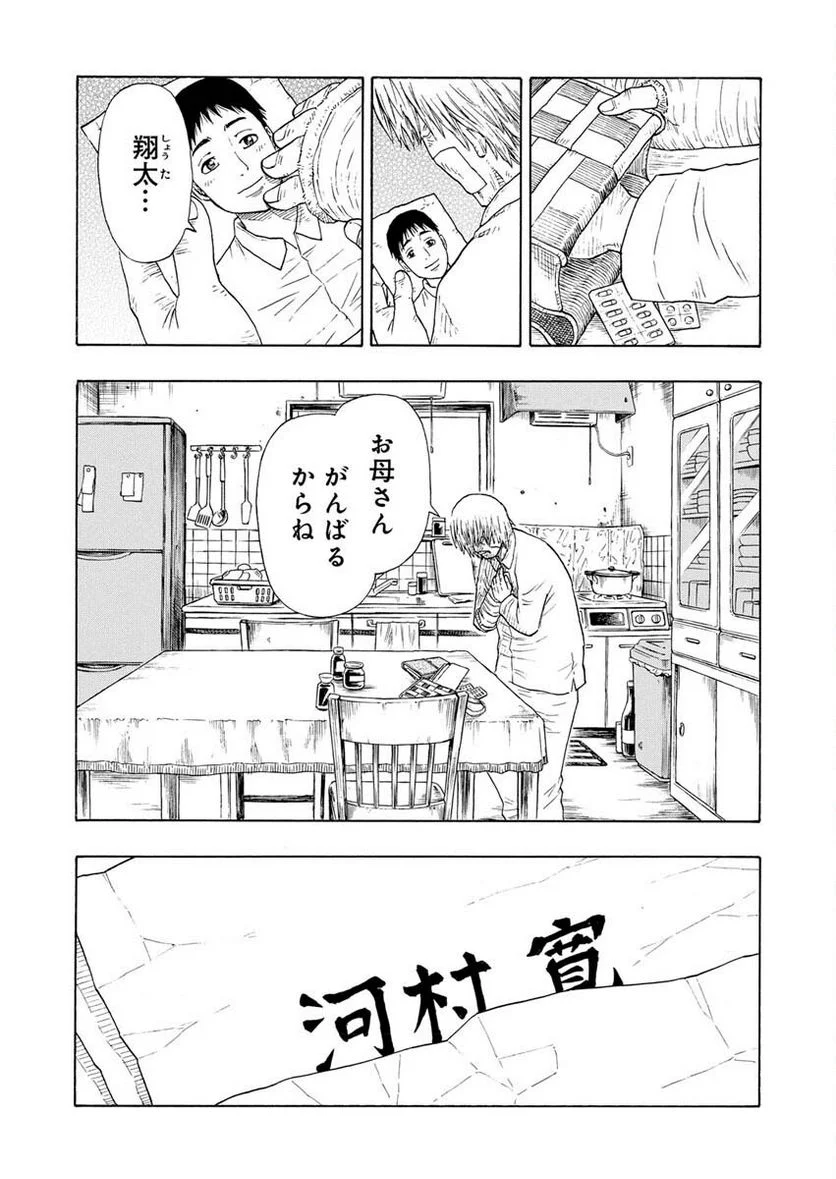 髑髏は闇夜に動き出す - 第5話 - Page 6