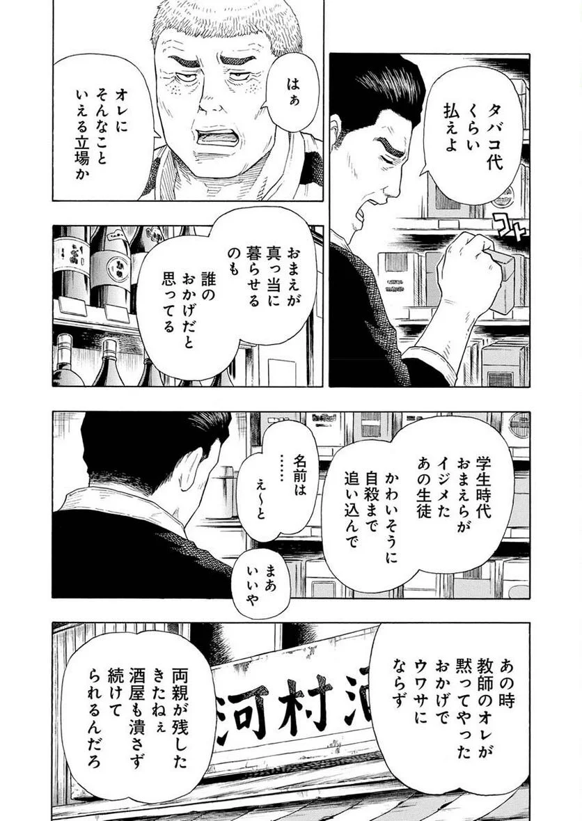 髑髏は闇夜に動き出す - 第5話 - Page 9