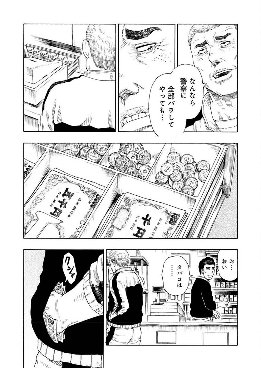 髑髏は闇夜に動き出す - 第5話 - Page 10