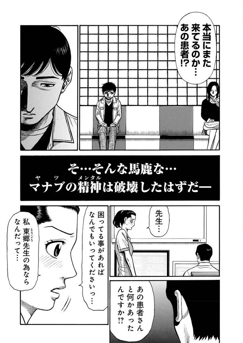 マナブ - 第2話 - Page 28