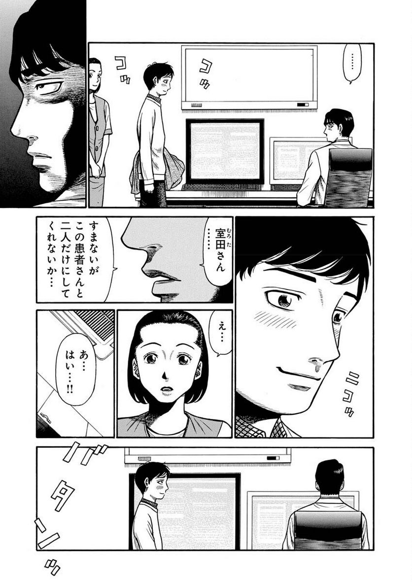 マナブ - 第2話 - Page 4