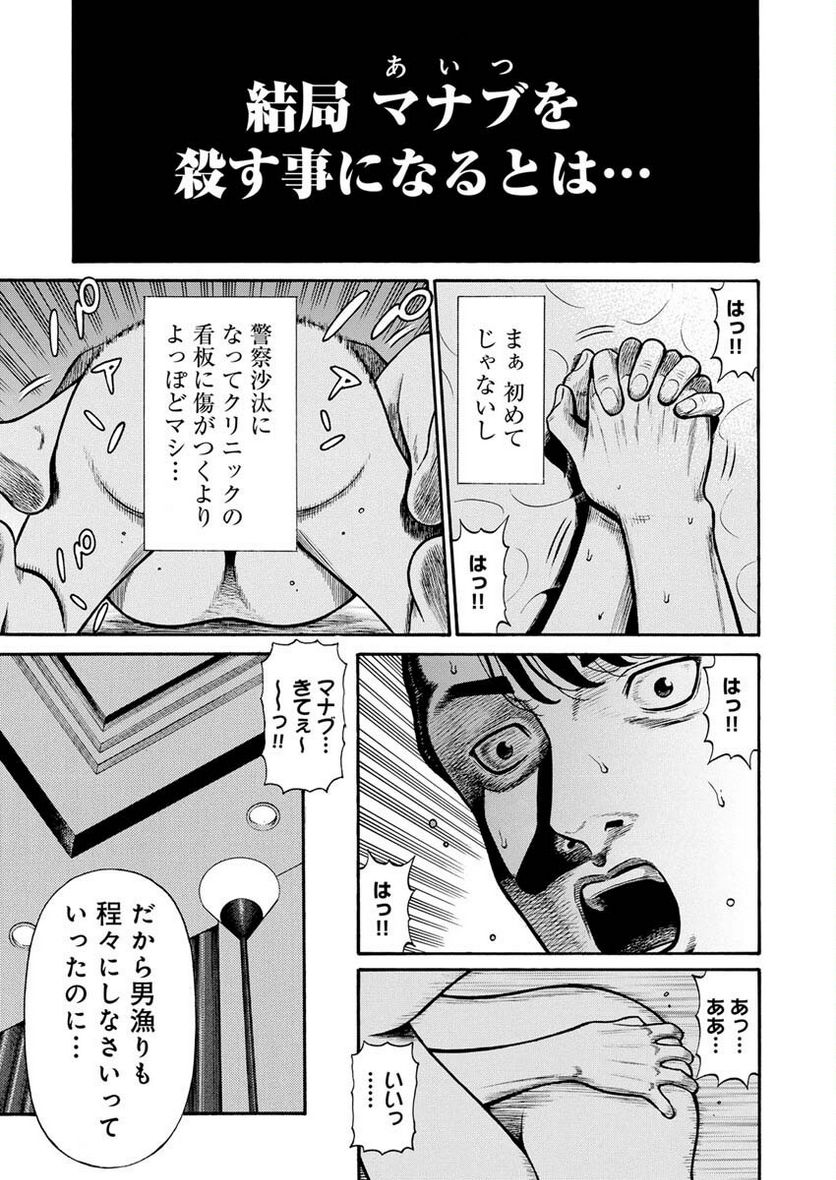 マナブ - 第4話 - Page 2