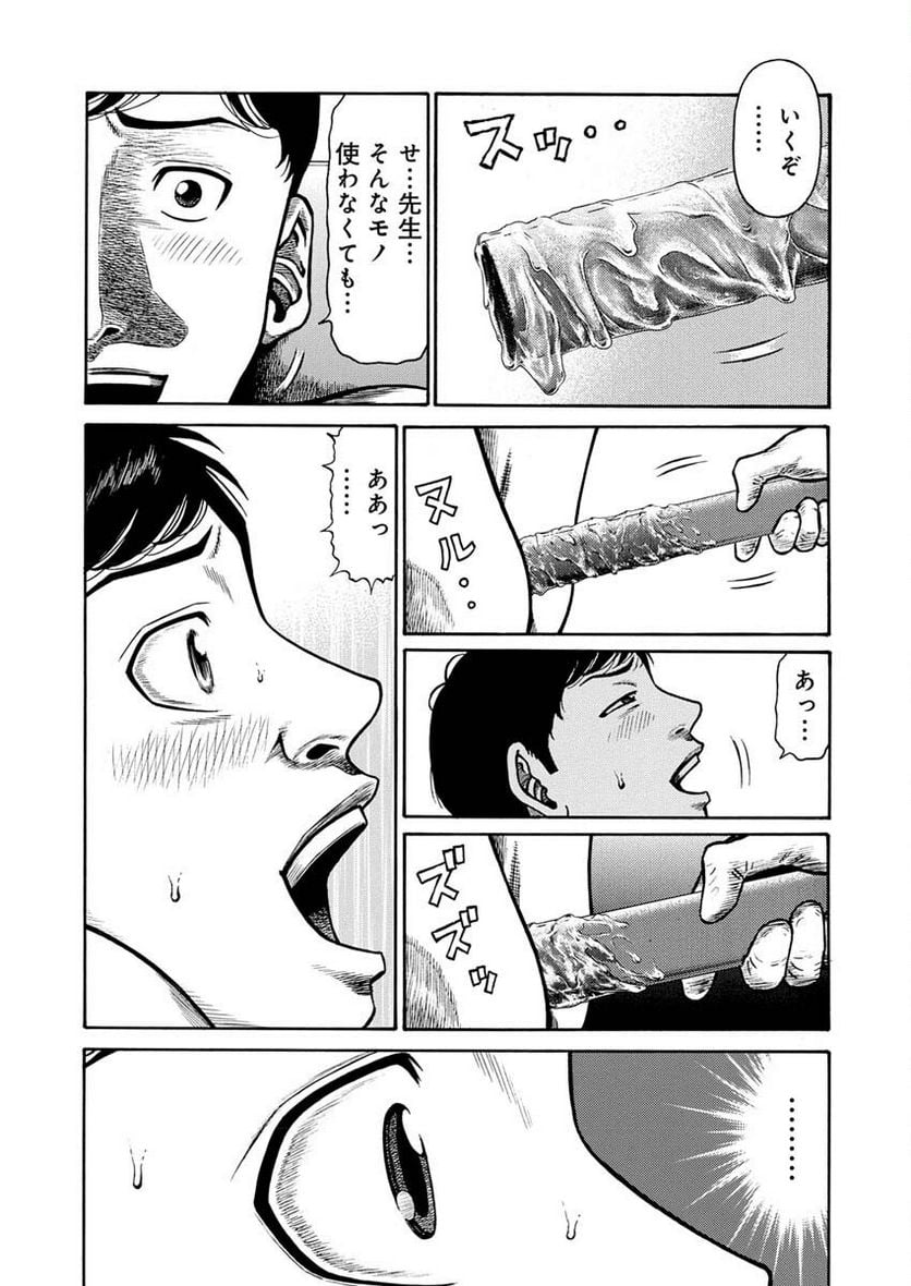 マナブ - 第4話 - Page 18