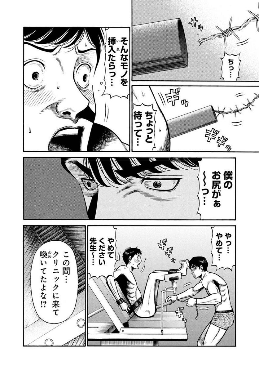 マナブ - 第4話 - Page 21