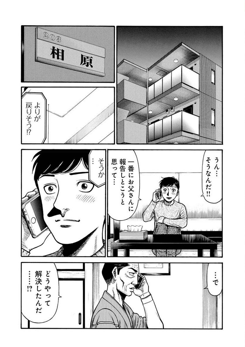 マナブ - 第4話 - Page 5