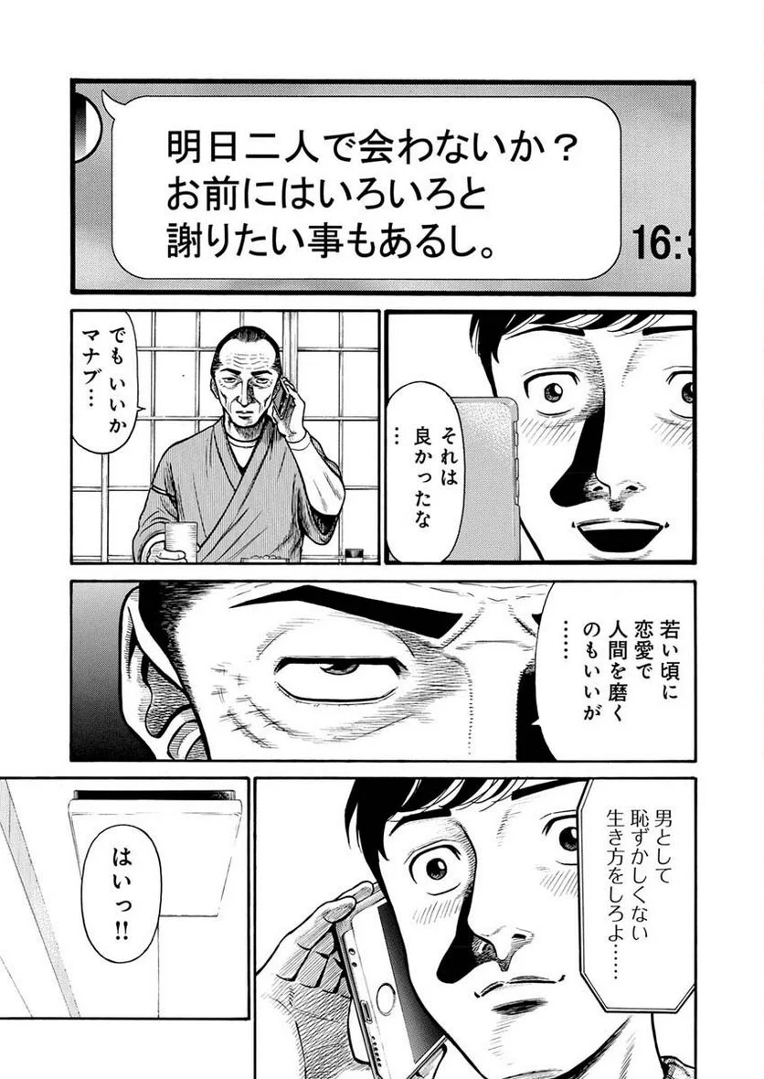 マナブ - 第4話 - Page 8