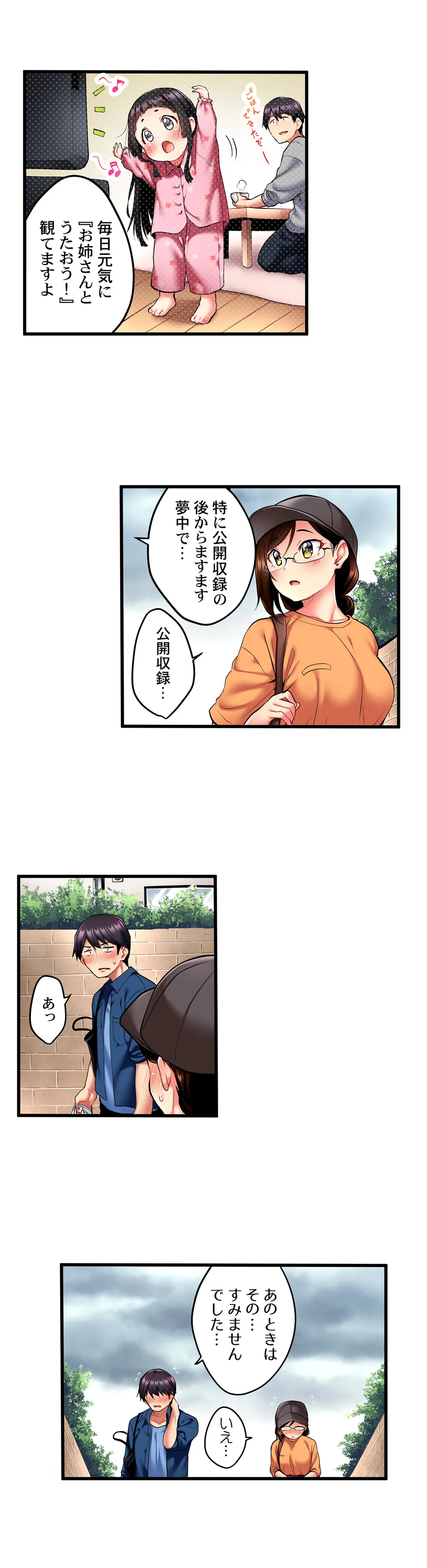 歌のお姉さんだってHしたい～こんな顔､TVの前のみんなには見せられないよ… - 第7話 - Page 9