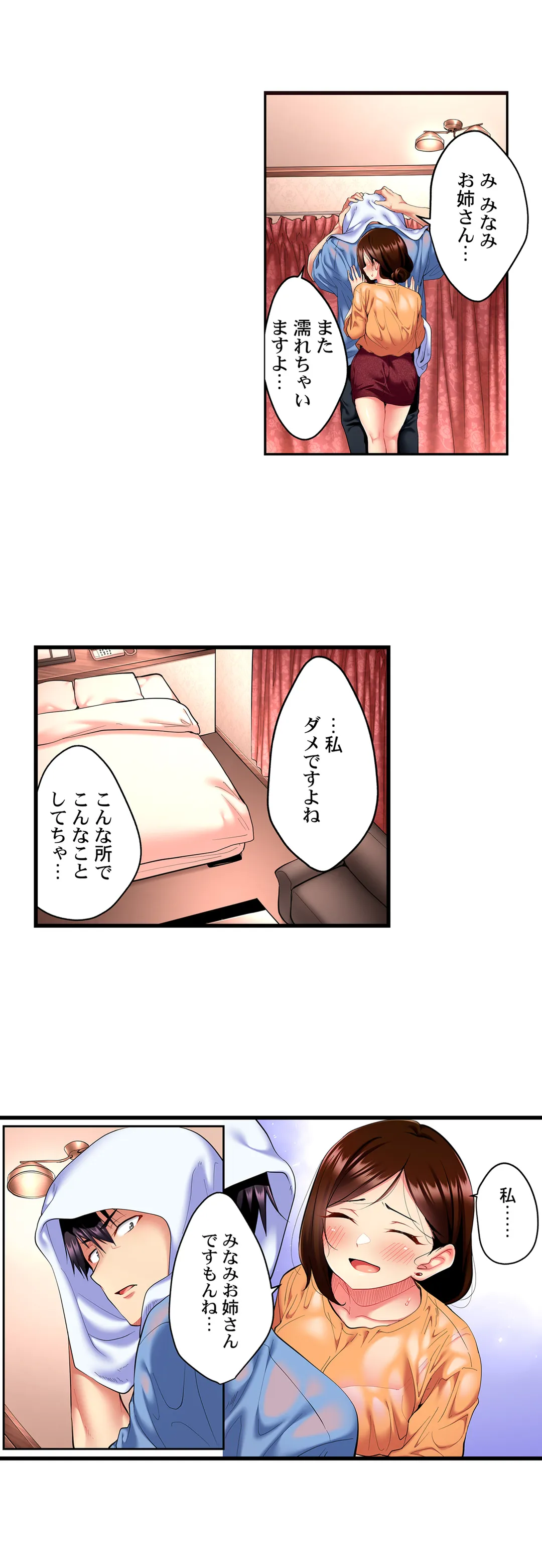 歌のお姉さんだってHしたい～こんな顔､TVの前のみんなには見せられないよ… - 第8話 - Page 4