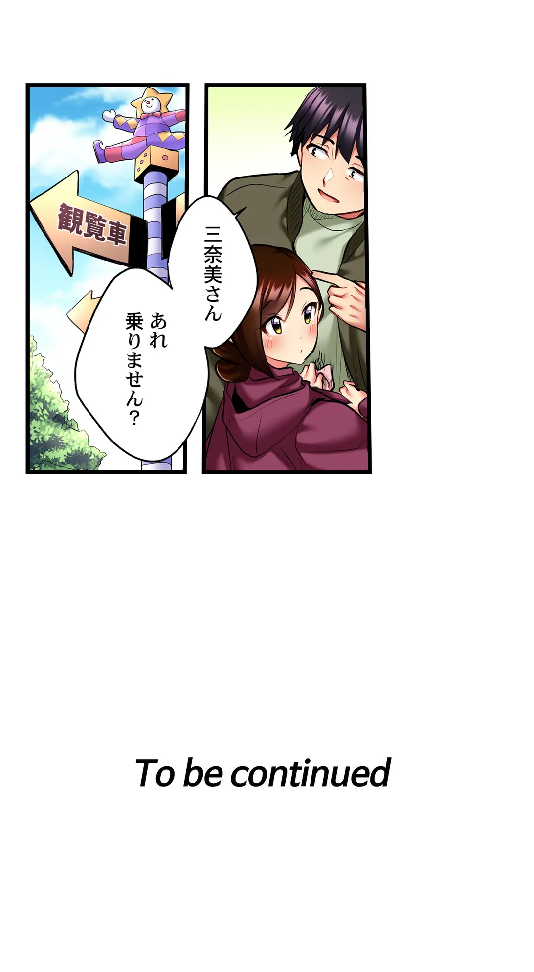 歌のお姉さんだってHしたい～こんな顔､TVの前のみんなには見せられないよ… - 第10話 - Page 15