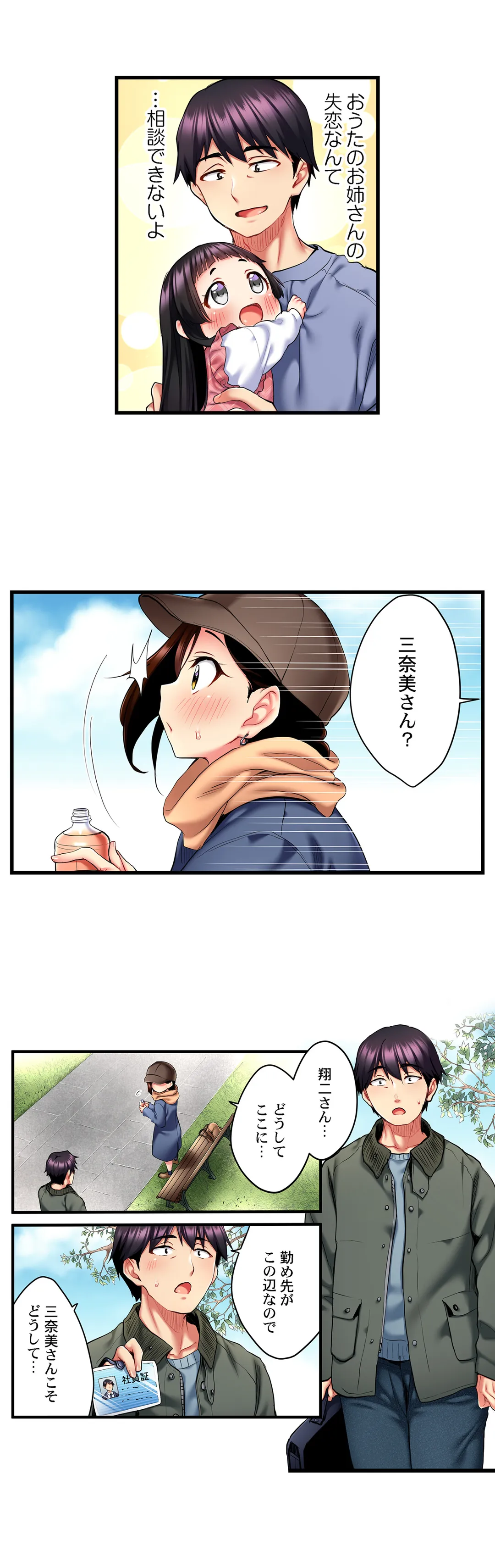 歌のお姉さんだってHしたい～こんな顔､TVの前のみんなには見せられないよ… - 第16話 - Page 10