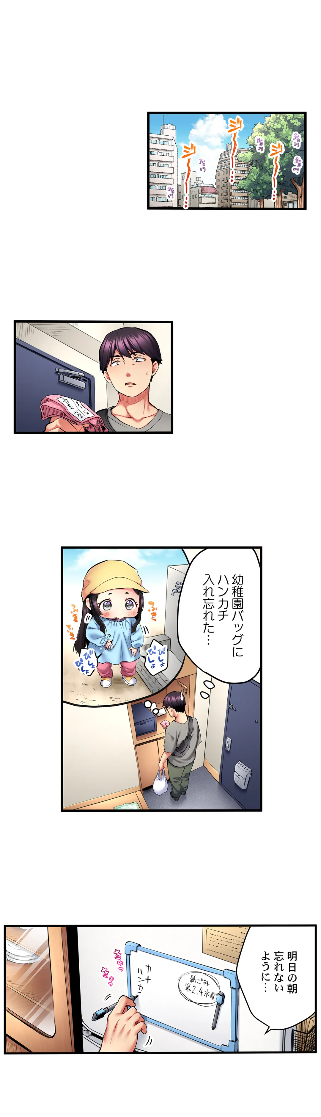 歌のお姉さんだってHしたい～こんな顔､TVの前のみんなには見せられないよ… - 第22話 - Page 2