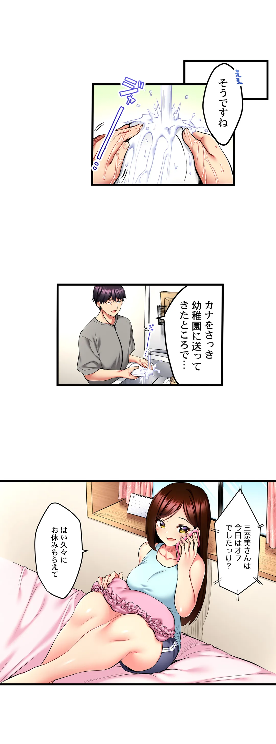 歌のお姉さんだってHしたい～こんな顔､TVの前のみんなには見せられないよ… - 第22話 - Page 4