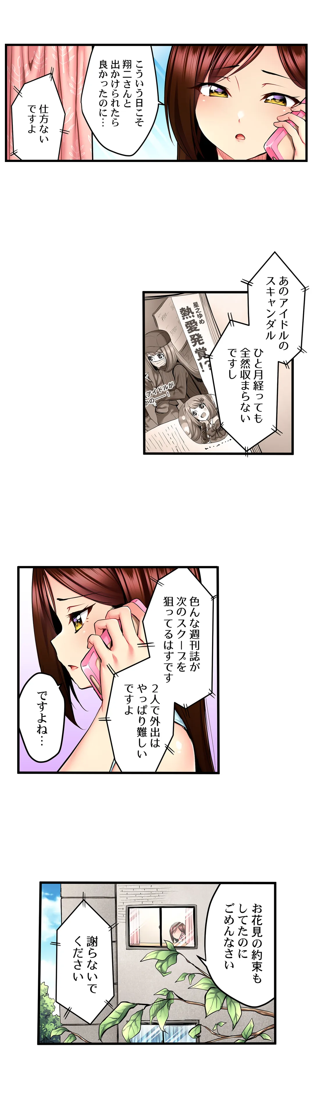 歌のお姉さんだってHしたい～こんな顔､TVの前のみんなには見せられないよ… - 第22話 - Page 5