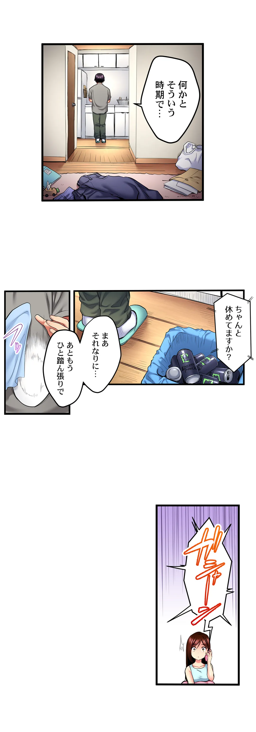 歌のお姉さんだってHしたい～こんな顔､TVの前のみんなには見せられないよ… - 第22話 - Page 8