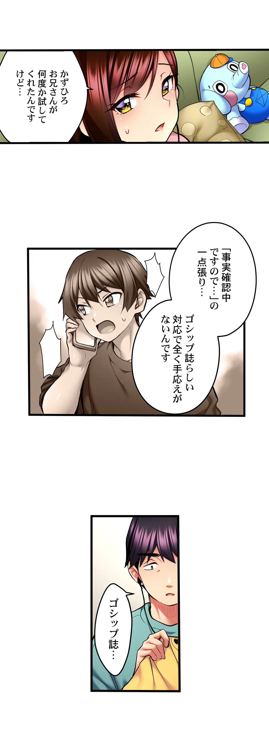 歌のお姉さんだってHしたい～こんな顔､TVの前のみんなには見せられないよ… - 第35話 - Page 10