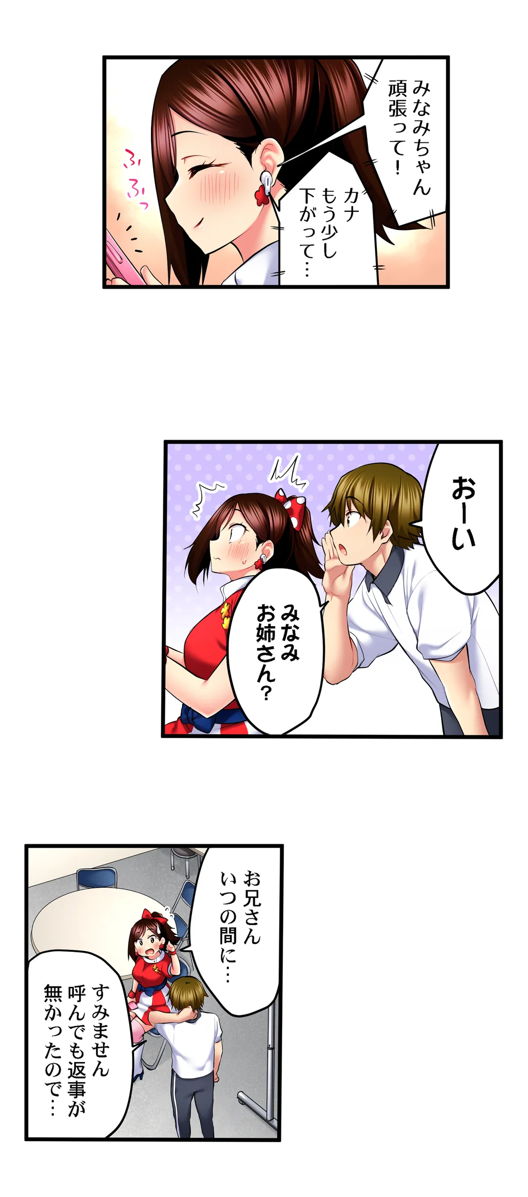 歌のお姉さんだってHしたい～こんな顔､TVの前のみんなには見せられないよ… - 第46話 - Page 15