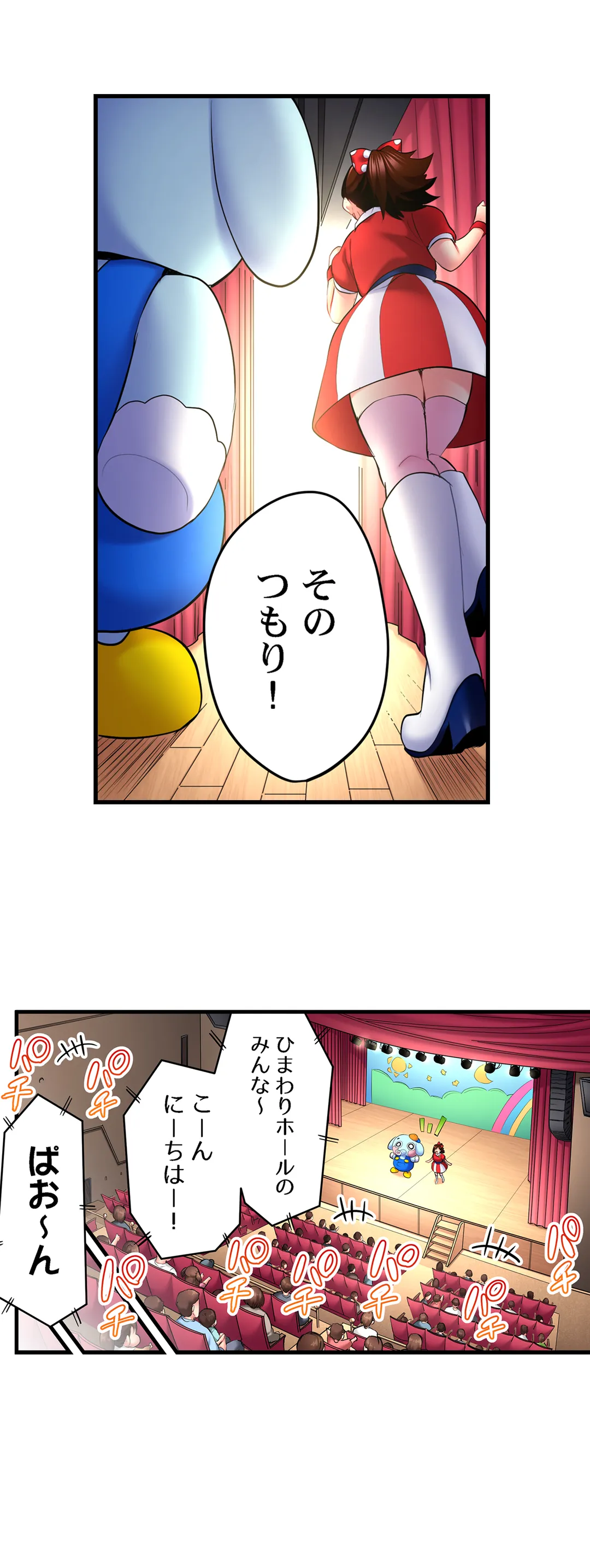 歌のお姉さんだってHしたい～こんな顔､TVの前のみんなには見せられないよ… - 第46話 - Page 18