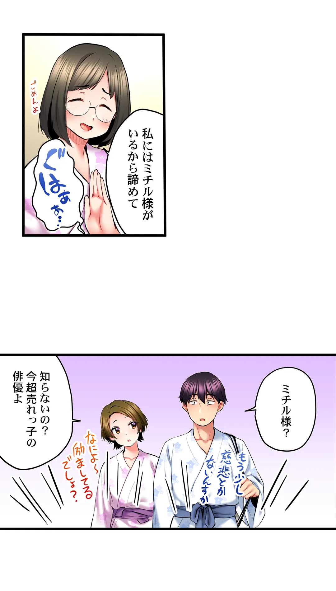 歌のお姉さんだってHしたい～こんな顔､TVの前のみんなには見せられないよ… - 第51話 - Page 3