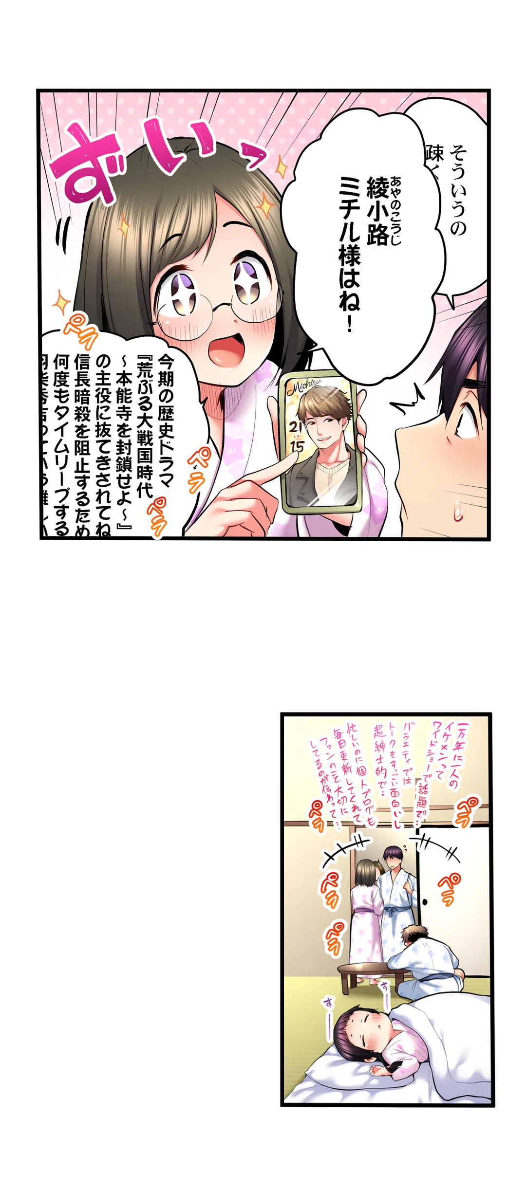 歌のお姉さんだってHしたい～こんな顔､TVの前のみんなには見せられないよ… - 第51話 - Page 4